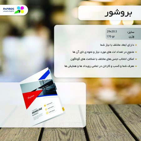 بروشور