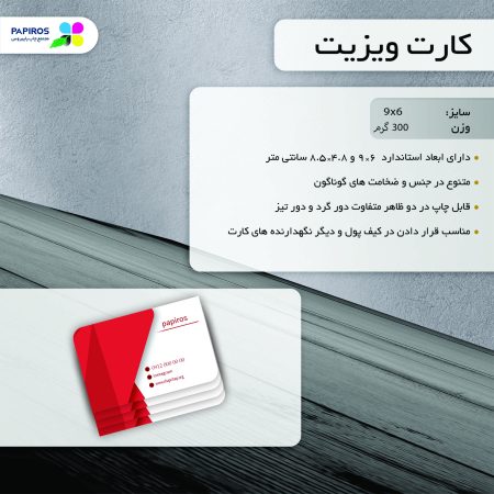 کارت ویزیت