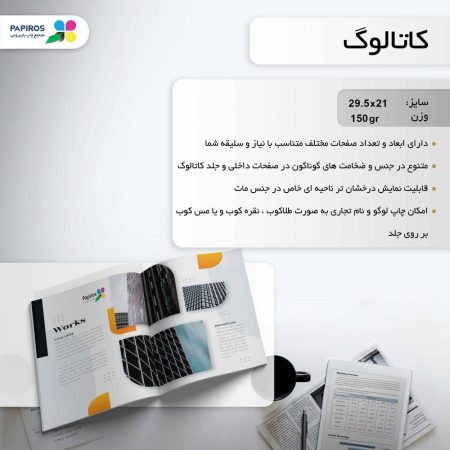 تفاوت بروشور و کاتالوگ